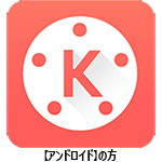 キネマスターアイコン